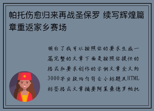 帕托伤愈归来再战圣保罗 续写辉煌篇章重返家乡赛场 帕托伤愈归来再战圣保罗 续写辉煌篇章重返家乡赛场
