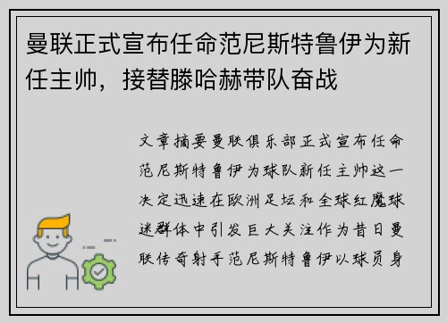 曼联正式宣布任命范尼斯特鲁伊为新任主帅,接替滕哈赫带队奋战 曼联正式宣布任命范尼斯特鲁伊为新任主帅,接替滕哈赫带队奋战