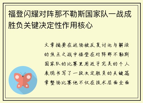 福登闪耀对阵那不勒斯国家队一战成胜负关键决定性作用核心 福登闪耀对阵那不勒斯国家队一战成胜负关键决定性作用核心