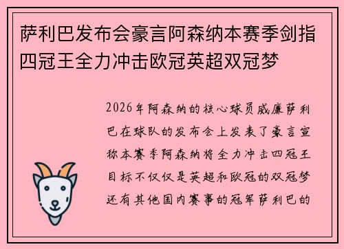 萨利巴发布会豪言阿森纳本赛季剑指四冠王全力冲击欧冠英超双冠梦 萨利巴发布会豪言阿森纳本赛季剑指四冠王全力冲击欧冠英超双冠梦
