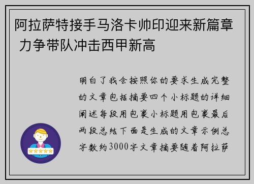 阿拉萨特接手马洛卡帅印迎来新篇章 力争带队冲击西甲新高 阿拉萨特接手马洛卡帅印迎来新篇章 力争带队冲击西甲新高