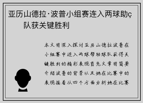 亚历山德拉·波普小组赛连入两球助球队获关键胜利