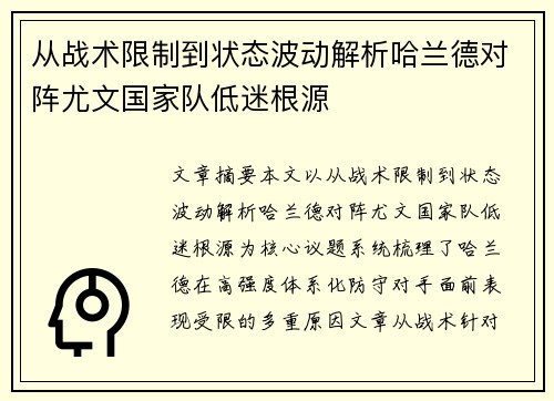 从战术限制到状态波动解析哈兰德对阵尤文国家队低迷根源 从战术限制到状态波动解析哈兰德对阵尤文国家队低迷根源