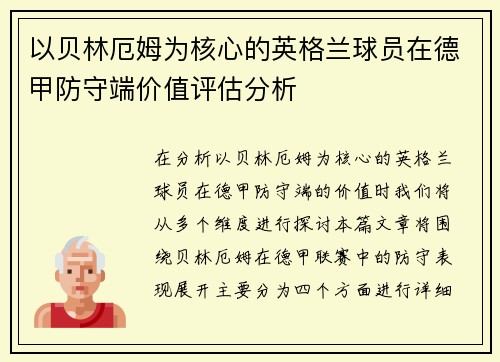 以贝林厄姆为核心的英格兰球员在德甲防守端价值评估分析 以贝林厄姆为核心的英格兰球员在德甲防守端价值评估分析