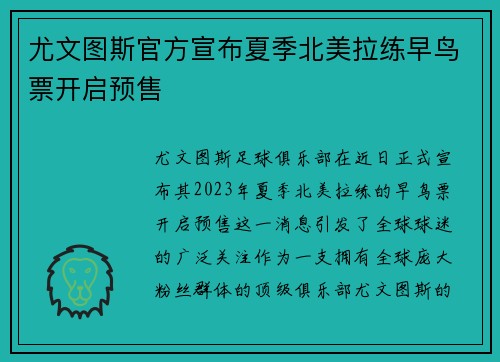 尤文图斯官方宣布夏季北美拉练早鸟票开启预售 尤文图斯官方宣布夏季北美拉练早鸟票开启预售