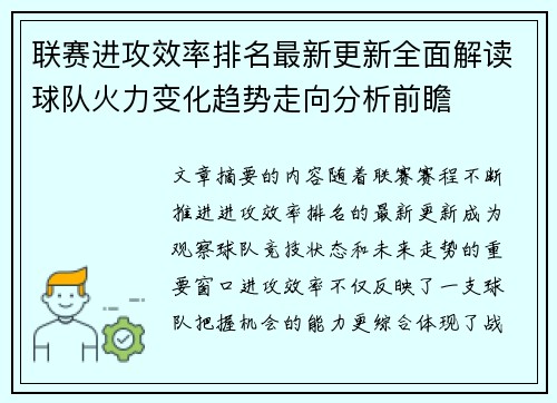 联赛进攻效率排名最新更新全面解读球队火力变化趋势走向分析前瞻 联赛进攻效率排名最新更新全面解读球队火力变化趋势走向分析前瞻