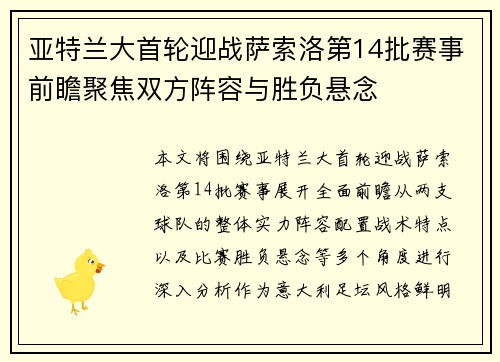 亚特兰大首轮迎战萨索洛第14批赛事前瞻聚焦双方阵容与胜负悬念 亚特兰大首轮迎战萨索洛第14批赛事前瞻聚焦双方阵容与胜负悬念